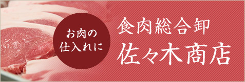 佐々木商店